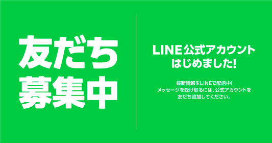 アスサポ！公式LINEアカウント完成！